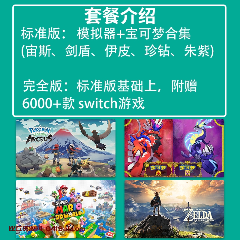 switch模拟器 宝可梦朱紫 阿尔宙斯剑盾电脑PC游戏yuzu NS塞尔达