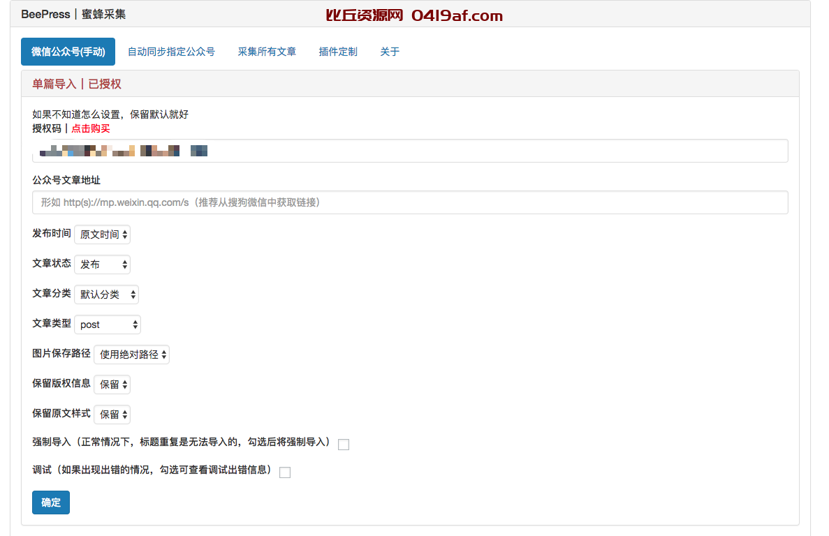 蜜蜂采集｜WordPress 微信公众号文章一键导入及自动采集插件｜Bee语连连