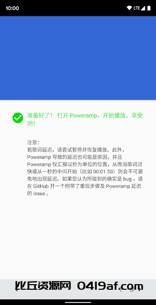 poweramp歌词插件app下载