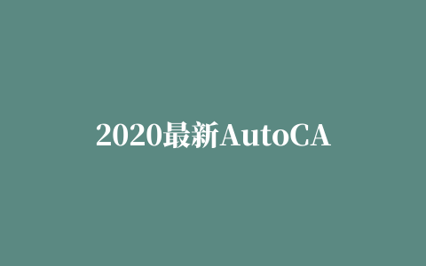 2020最新AutoCAD插件下载 msteel结构工具箱(CAD插件) v2021.12.26 64位/32位 中文安装免费版 下载