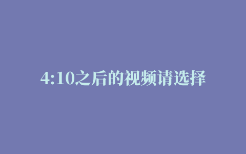 4:10之后的视频请选择性观看。#编导 #蒙太奇 #表现蒙太奇 #隐喻