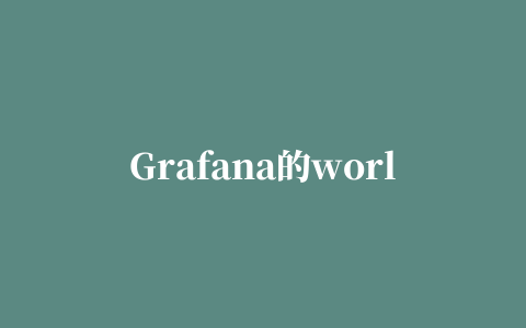 Grafana的worldmap