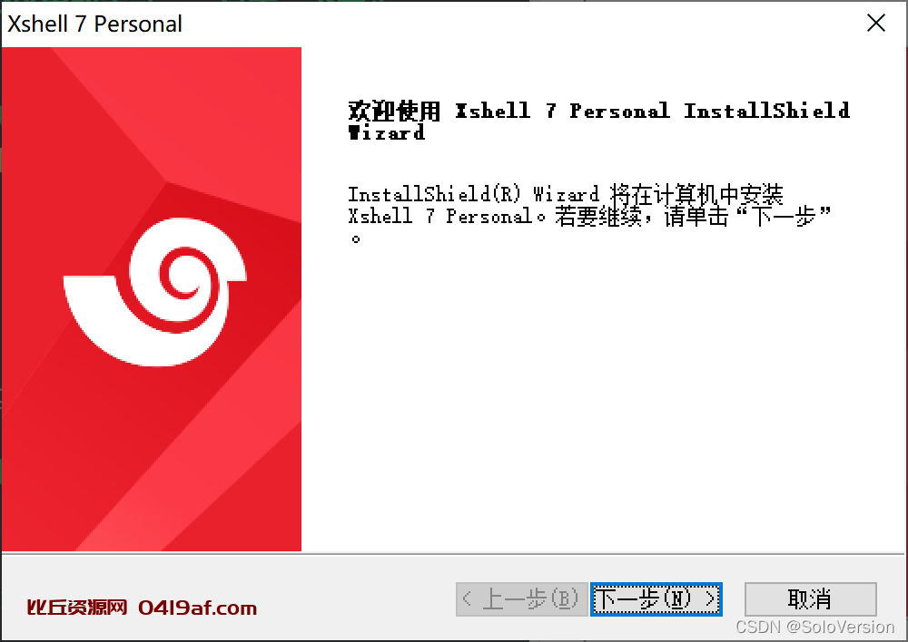 XShell免费版的安装配置教程以及使用教程（超级详细、保姆级）