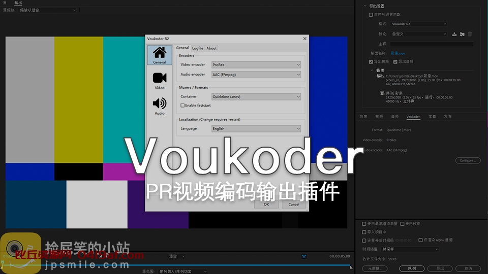 PR插件：Voukoder v2.0.8