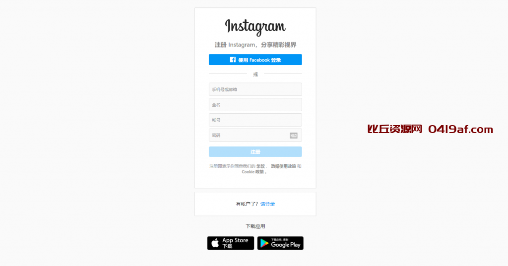 Instagram账号注册详细教程