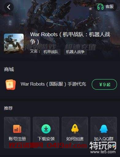 war robots怎么充钱 war robots战争机器人国际服代充教程