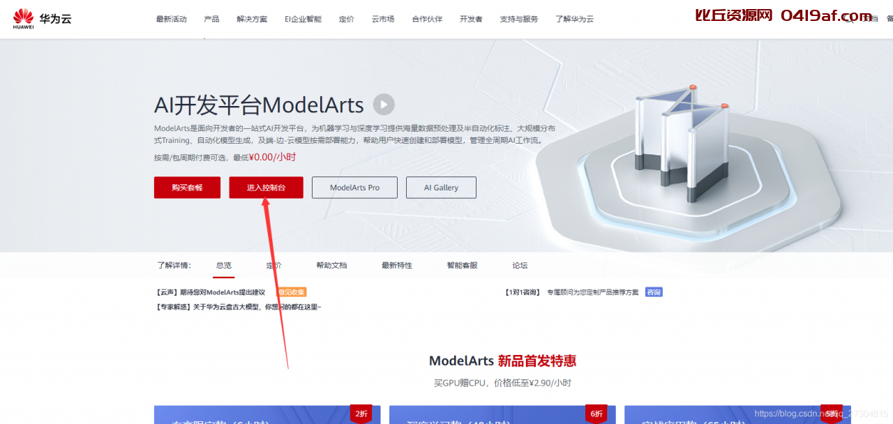 华为云ModelArts简单使用教程