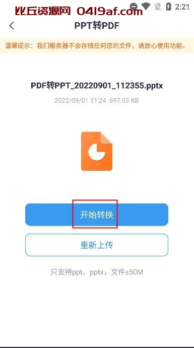 (wps文档转ppt教程)(wps怎么文档转ppt)