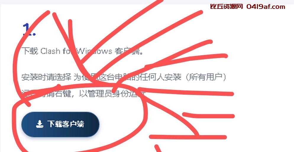 Clash Windows详细手把手使用教程 