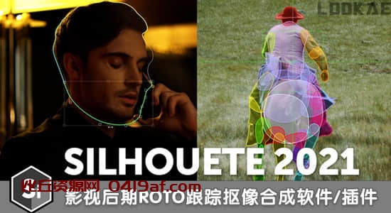 影视后期ROTO跟踪抠像合成软件 Silhouette 2021.0.1 Win + AE/PR/VEGAS/OFX/达芬奇插件