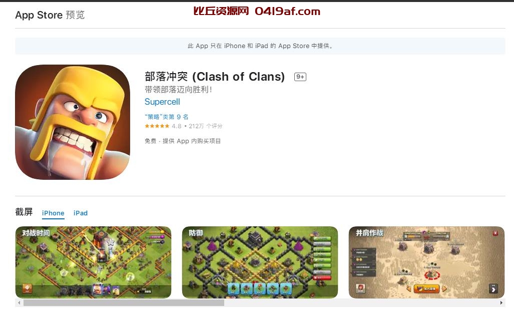 clash有iOS版本吗