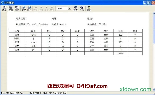 lodop插件软件下载