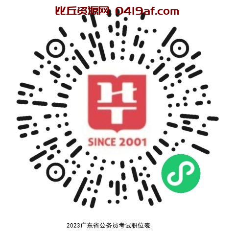 出啦2023广东公务员职位表在哪里看