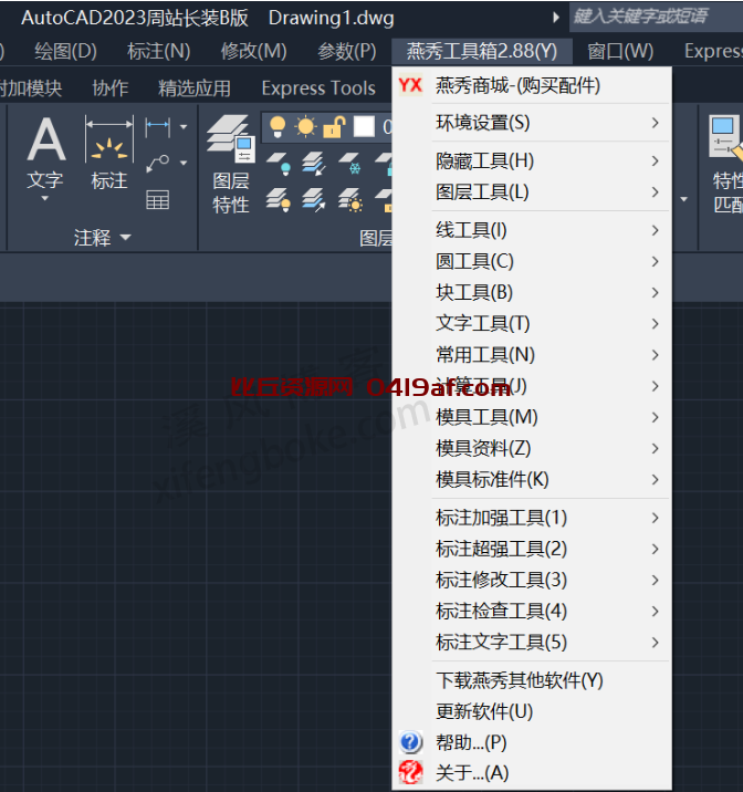 CAD经典插件之CAD燕秀工具箱下载