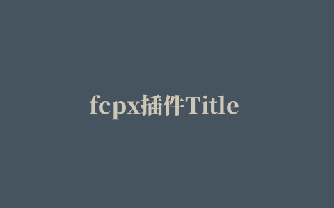 fcpx插件Title Pop：78个可自定义的Final Cut Pro X动画标题+ 2个额外背景