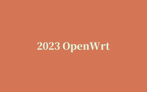 2023 OpenWrt 安装 OpenClash 插件并配置节点