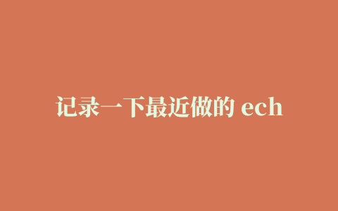 记录一下最近做的 echarts 可视化数据展示 全屏插件和图表自适应屏幕