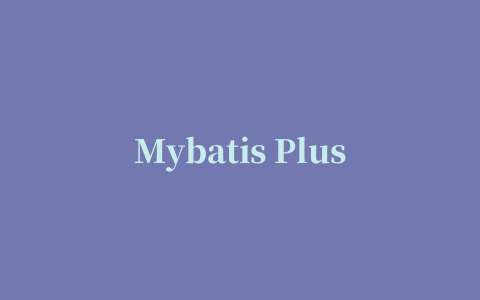 Mybatis Plus 3.4版本之后分页插件的使用