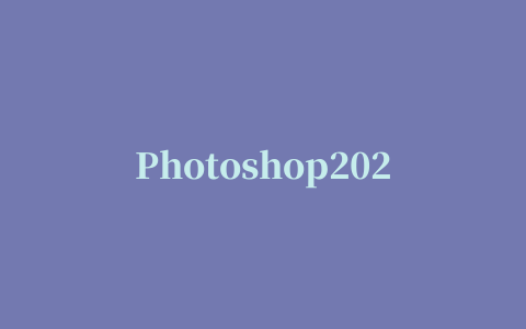 Photoshop2023免费插件portraiture安装下载教程