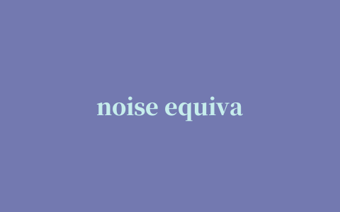 noise equivalent是什么意思