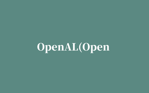 OpenAL(Open Audio Library)