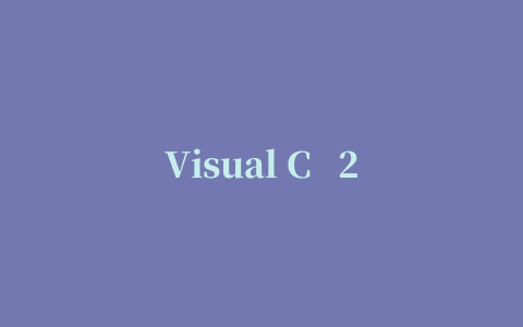 Visual C   2013 运行库(vc2013[x86 x64])