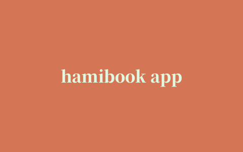 hamibook app(Hami书城)