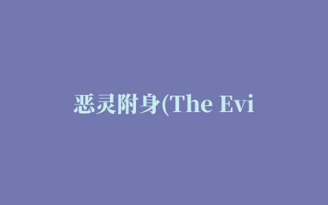 恶灵附身(The Evil Within)轩辕汉化补丁