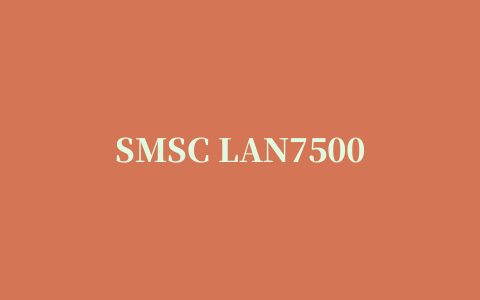 SMSC LAN7500 USB网卡驱动