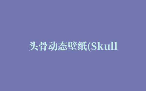 头骨动态壁纸(Skulls Live Wallpaper)