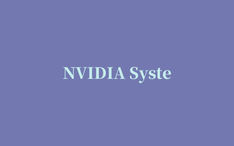 NVIDIA System Tools(硬件监控调试工具)