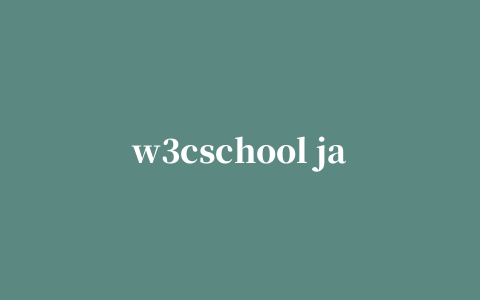 w3cschool javascript教程离线版