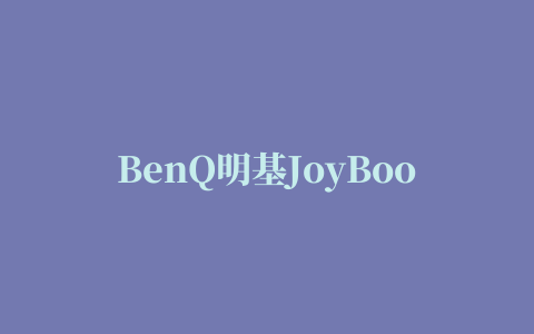 BenQ明基JoyBook S35网卡驱动程序 for win7