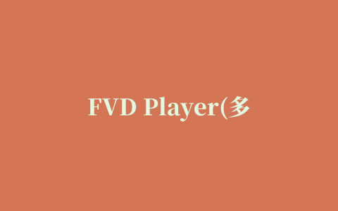 FVD Player(多媒体播放器)