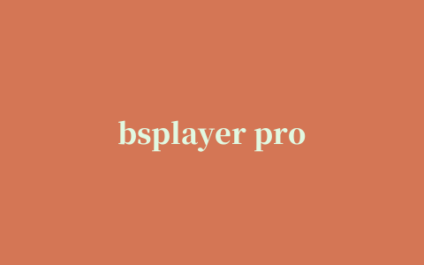 bsplayer pro(万能播放器)