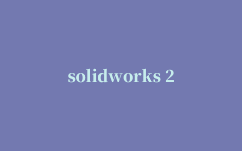 solidworks 2012