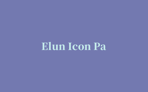 Elun Icon Pack(图标美化)