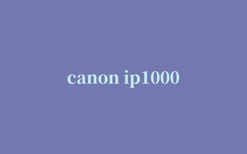 canon ip1000打印机驱动