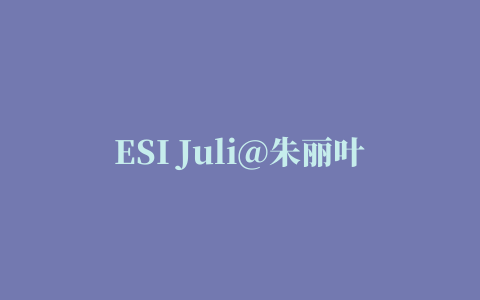 ESI Juli@朱丽叶声卡驱动