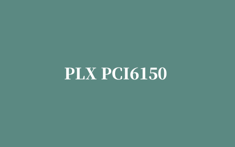 PLX PCI6150 采集卡驱动