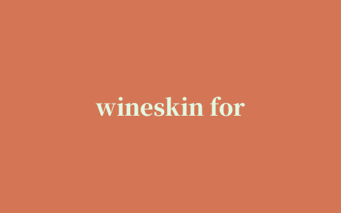 wineskin for mac中文版