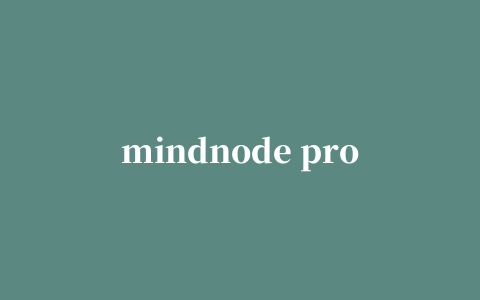 mindnode pro中文修改版