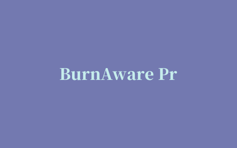 BurnAware Pro(光盘刻录软件)