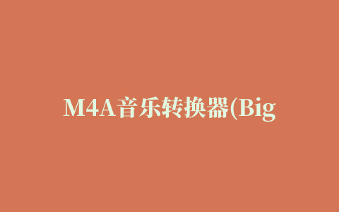 M4A音乐转换器(Bigasoft M4A Converter)