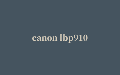 canon lbp9100cdn驱动(含64位)