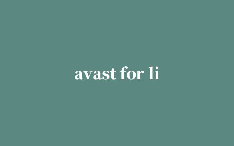 avast for linux 家庭版