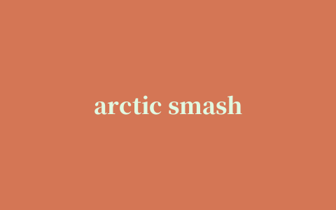 arctic smash北极粉碎