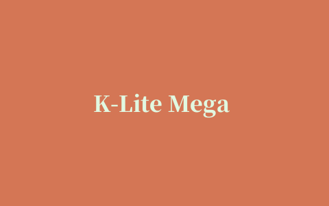 K-Lite Mega Codec Pack解码器