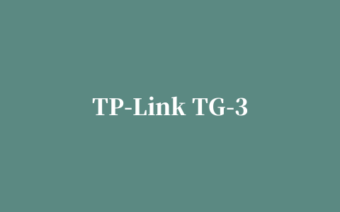 TP-Link TG-3269C网卡驱动