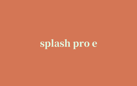 splash pro ex中文激活版